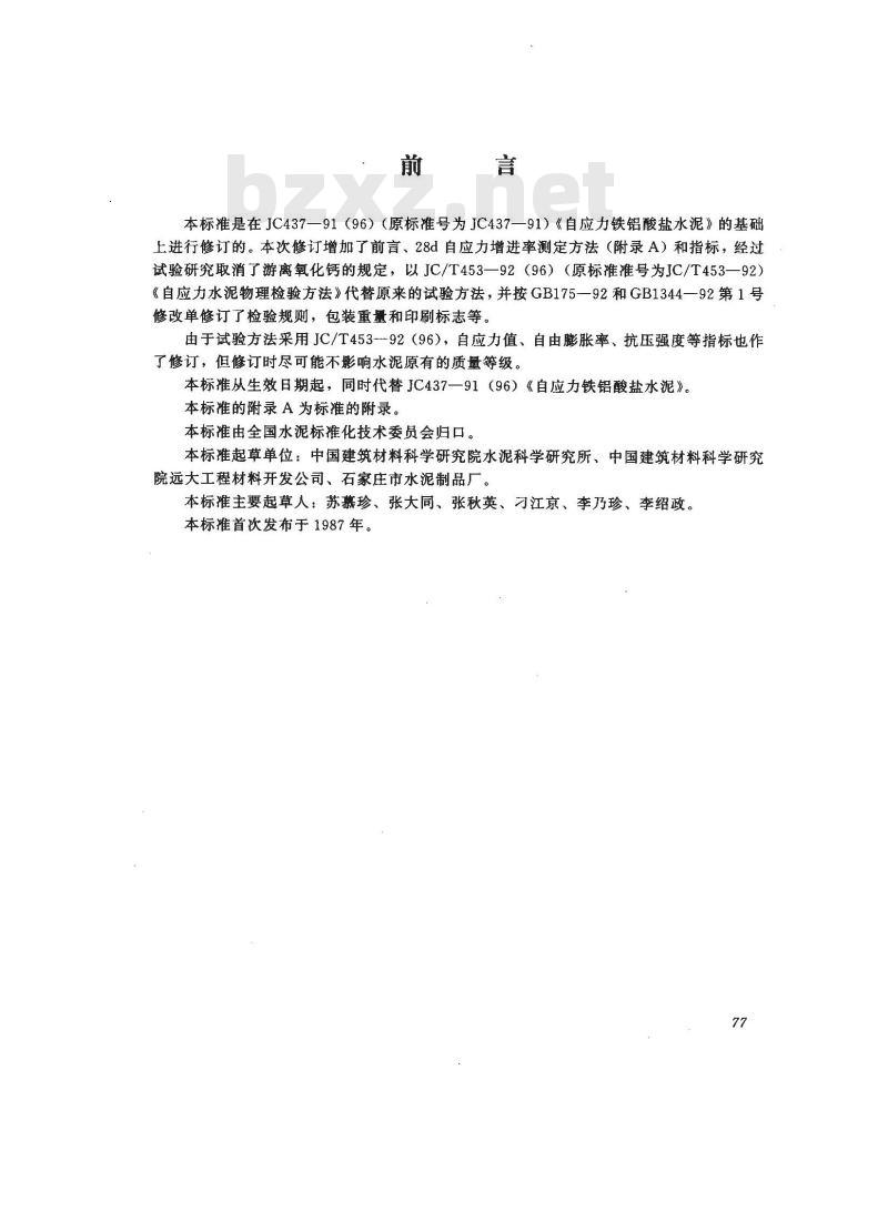 JC 437-1996 自应力铁铝酸盐水泥