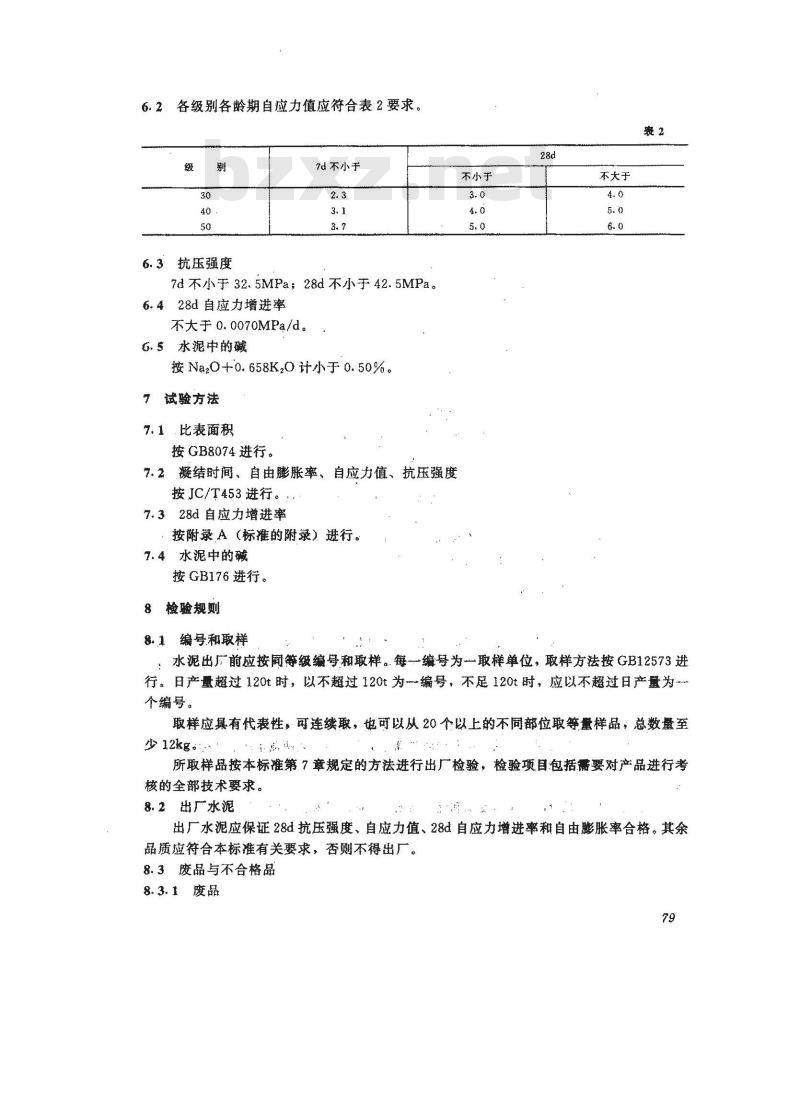 JC 437-1996 自应力铁铝酸盐水泥