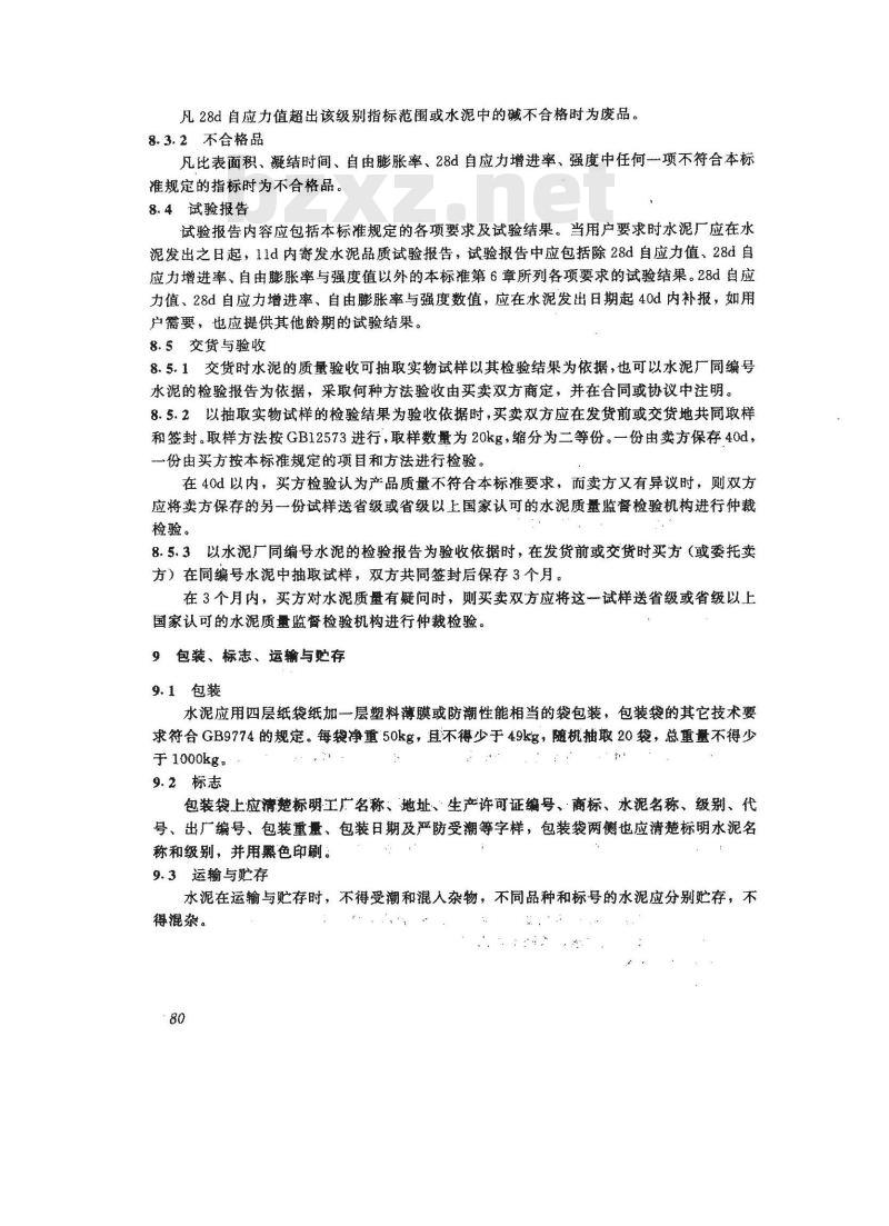 JC 437-1996 自应力铁铝酸盐水泥