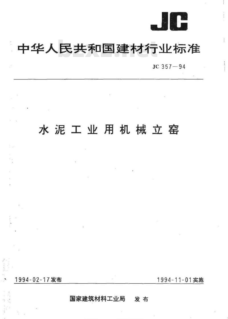 JC 357-1994 水泥工业用机械立窑