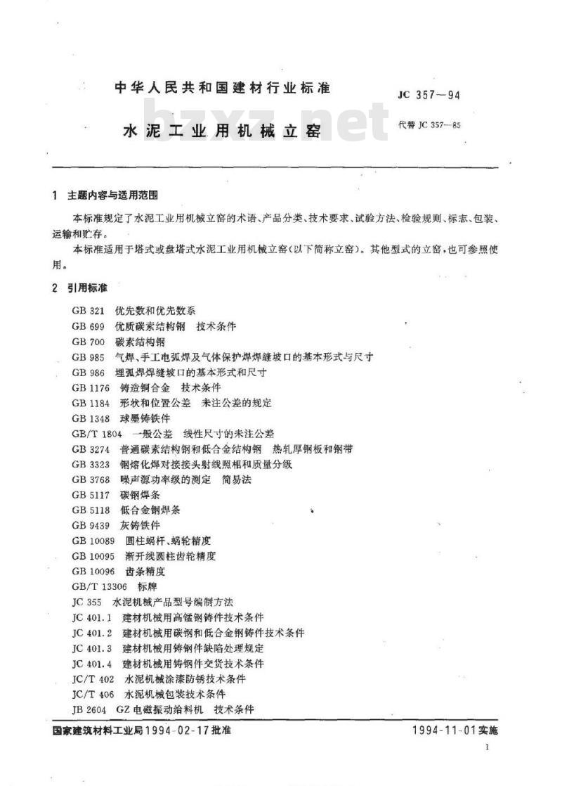 JC 357-1994 水泥工业用机械立窑