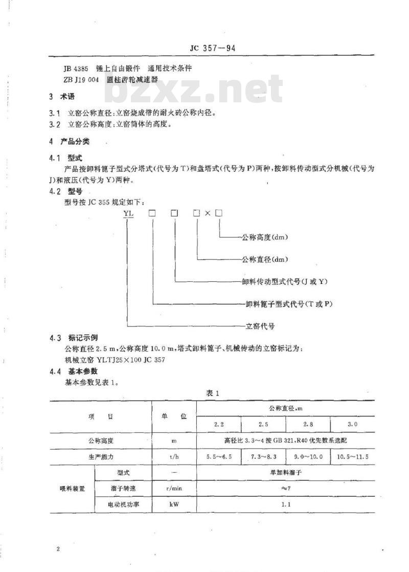 JC 357-1994 水泥工业用机械立窑