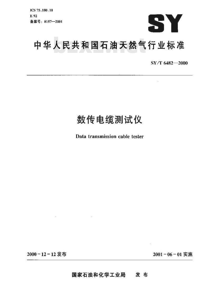 SY/T 6482-2000 数传电缆测试仪
