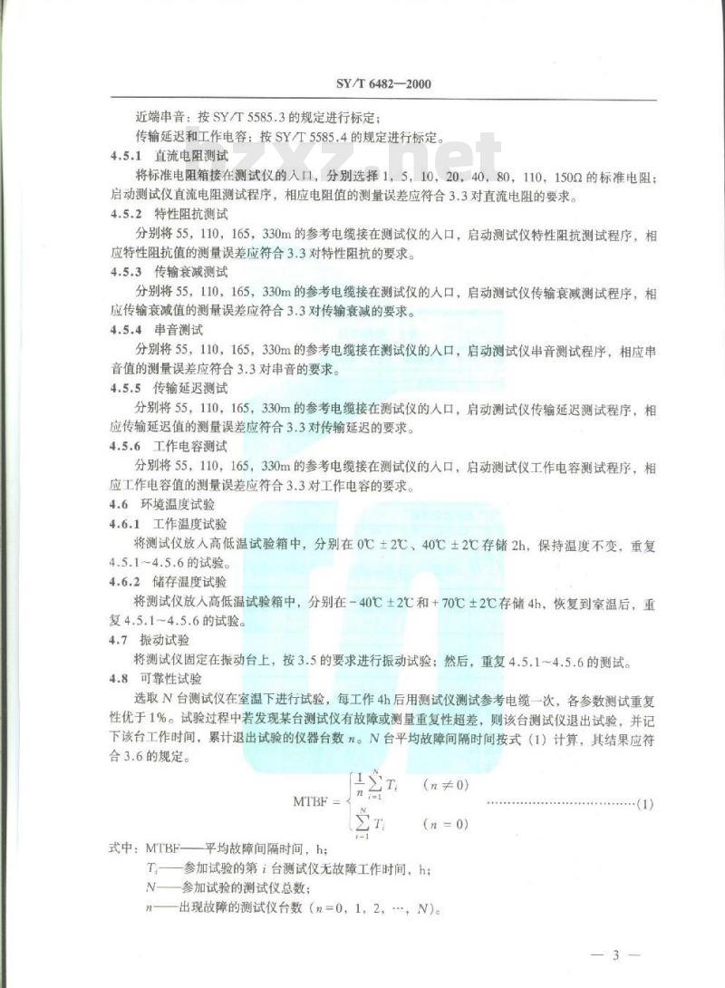 SY/T 6482-2000 数传电缆测试仪