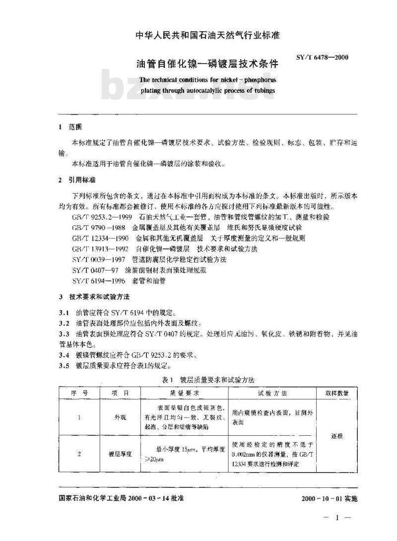 SY/T 6478-2000 油管自催化镍-磷镀层技术条件