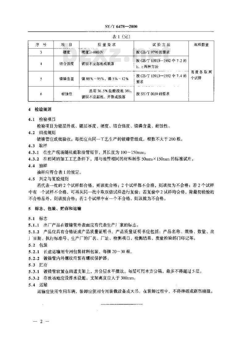 SY/T 6478-2000 油管自催化镍-磷镀层技术条件