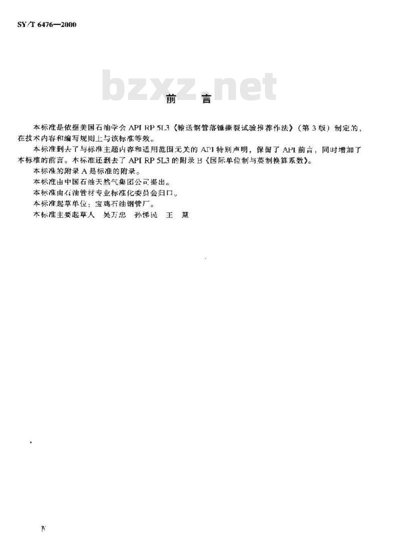 SY/T 6476-2000 输送钢管落锤撕裂试验方法