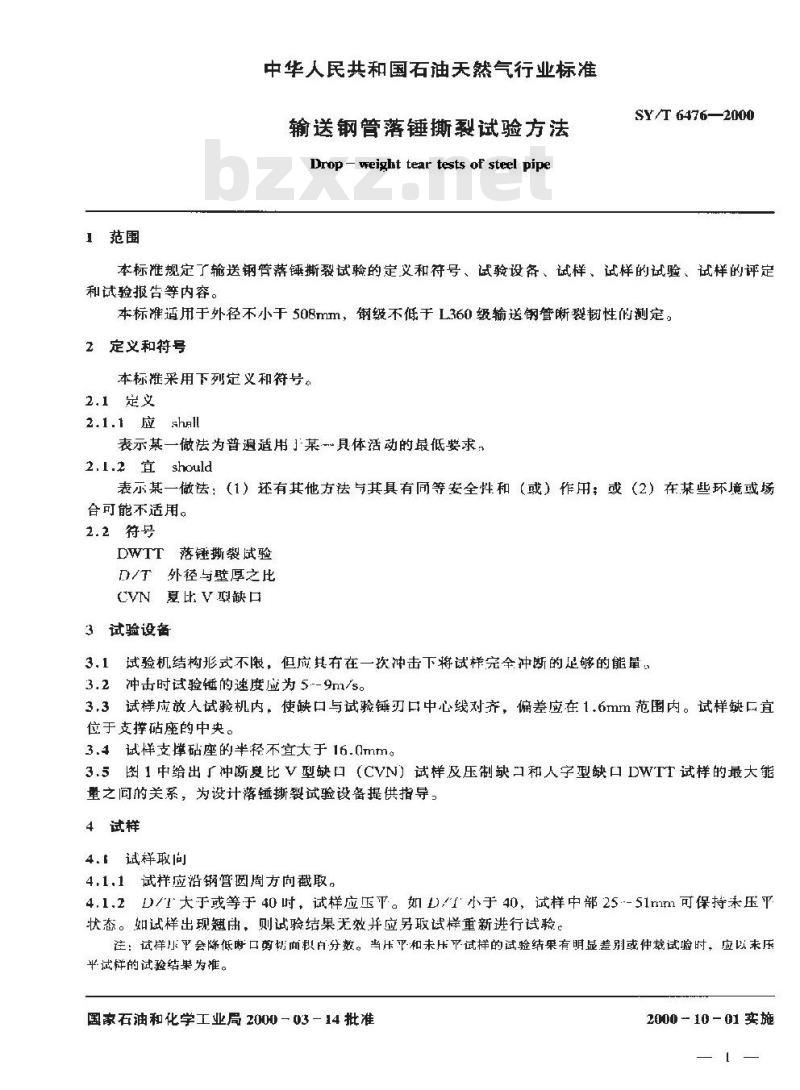 SY/T 6476-2000 输送钢管落锤撕裂试验方法