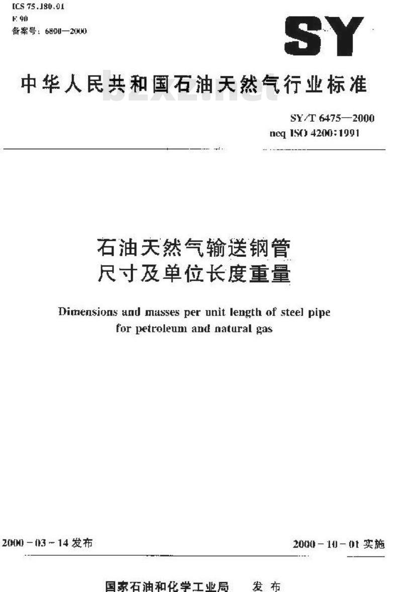 SY/T 6475-2000 石油天然气输送钢管尺寸和单位长度重量