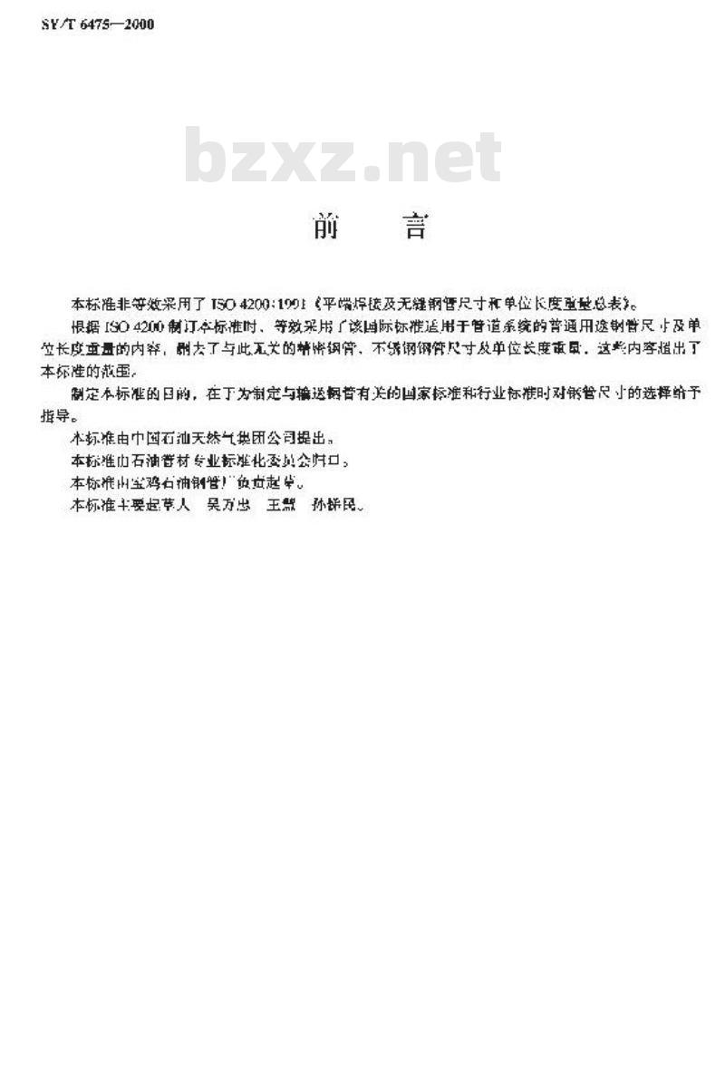 SY/T 6475-2000 石油天然气输送钢管尺寸和单位长度重量