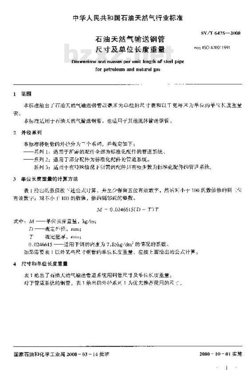 SY/T 6475-2000 石油天然气输送钢管尺寸和单位长度重量