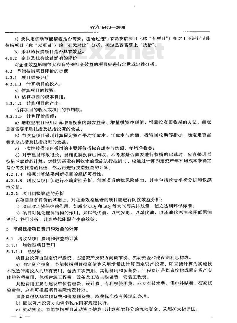 SY/T 6473-2000 石油企业节能技措项目经济效益评价方法