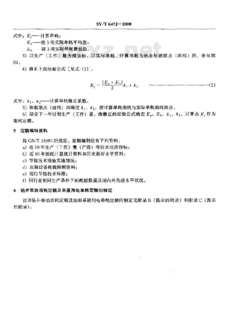 SY/T 6472-2000 油田生产主要能耗定额的分类编制方法