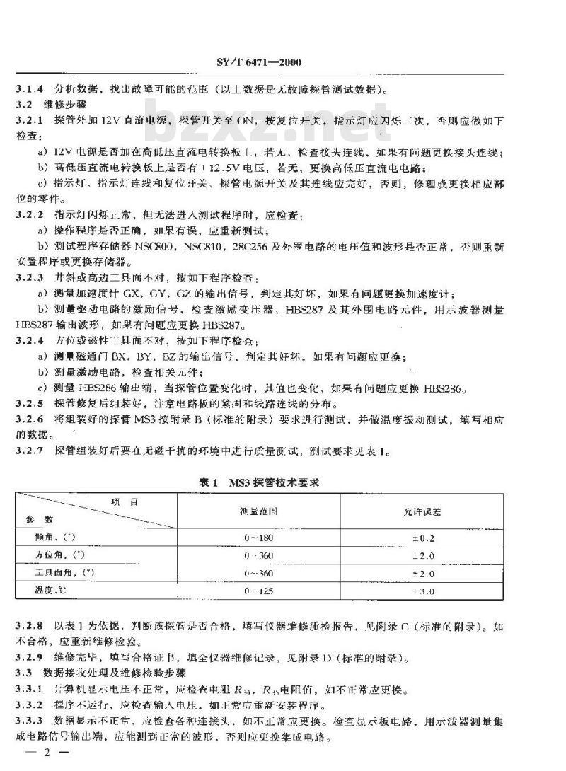SY/T 6471-2000 随钻测斜仪维修与检验