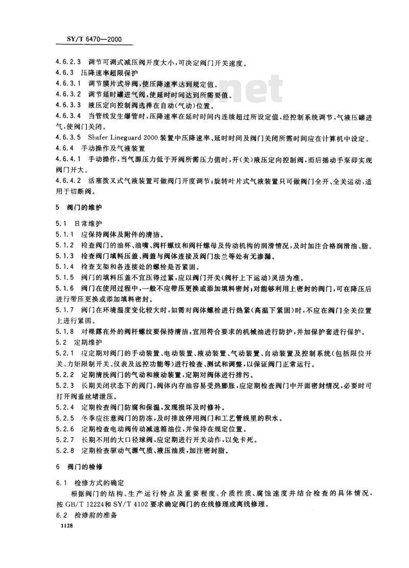 SY/T 6470-2000 输油气管道通用阀门操作、维护、检修规程