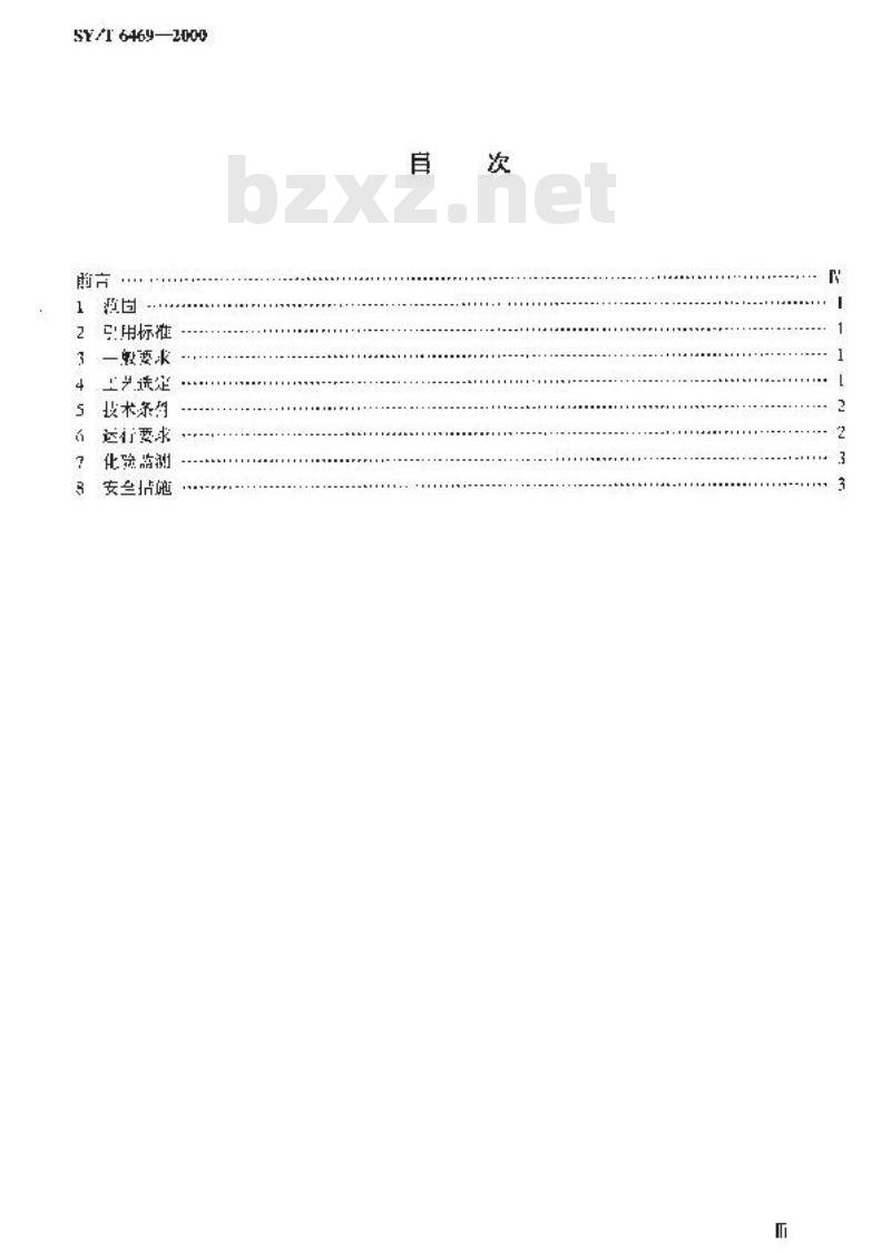 SY/T 6469-2000 原油管道加降凝剂输送工艺技术规范