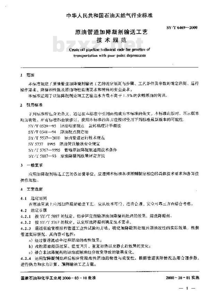 SY/T 6469-2000 原油管道加降凝剂输送工艺技术规范