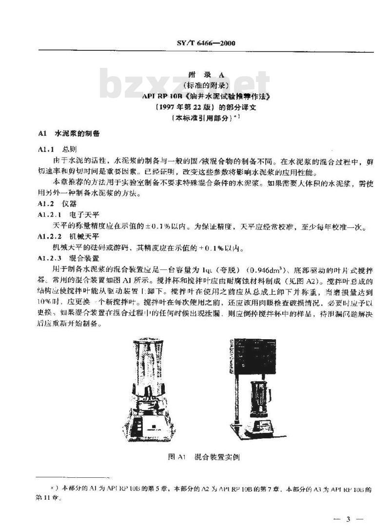 SY/T 6466-2000 油井水泥石抗高温性能评价方法