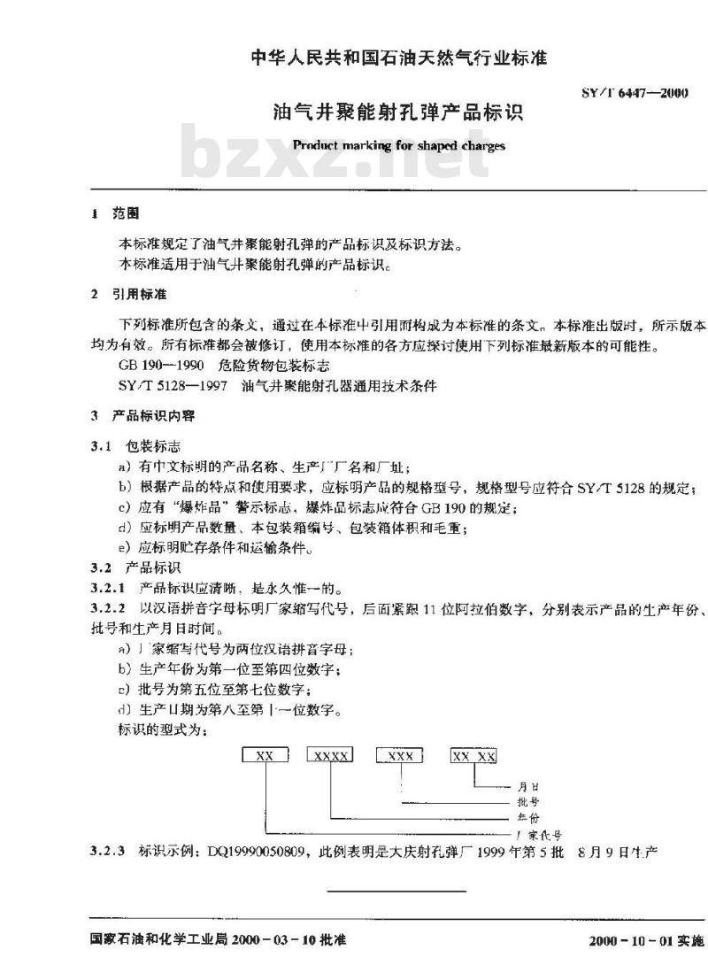 SY/T 6447-2000 油气井聚能射孔弹产品标识