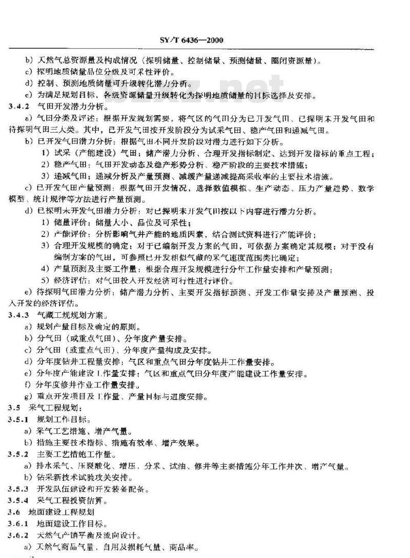 SY/T 6436-2000 天然气开发规划编制技术要求