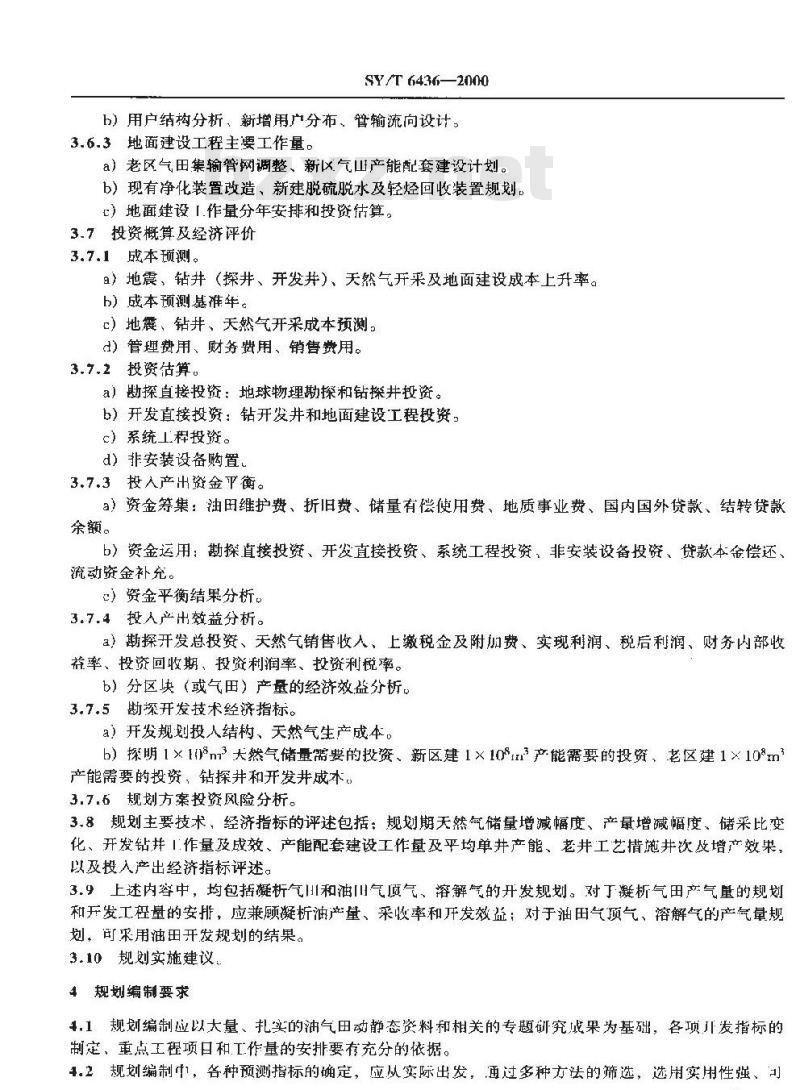 SY/T 6436-2000 天然气开发规划编制技术要求