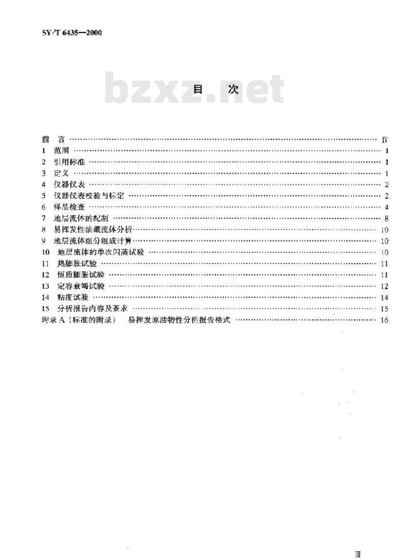 SY/T 6435-2000 易挥发原油物性分析方法