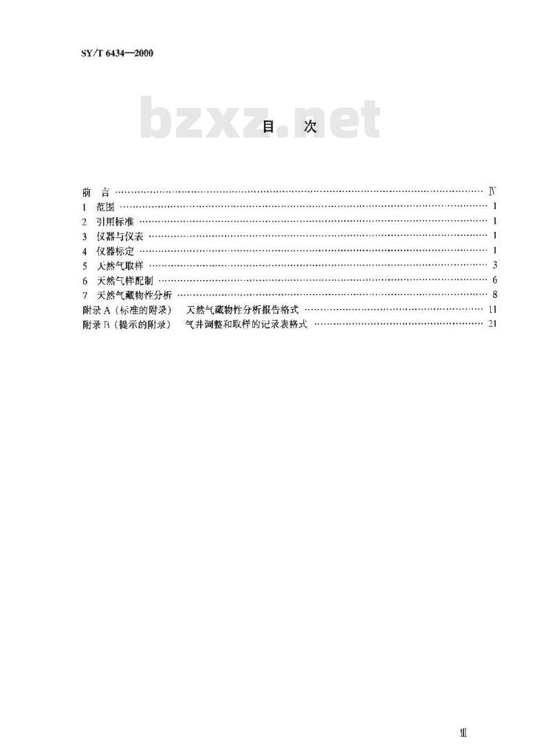 SY/T 6434-2000 天然气藏流体物性分析方法