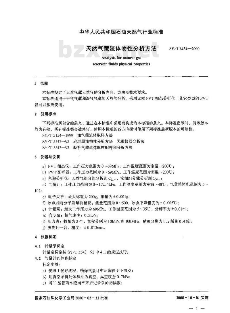 SY/T 6434-2000 天然气藏流体物性分析方法