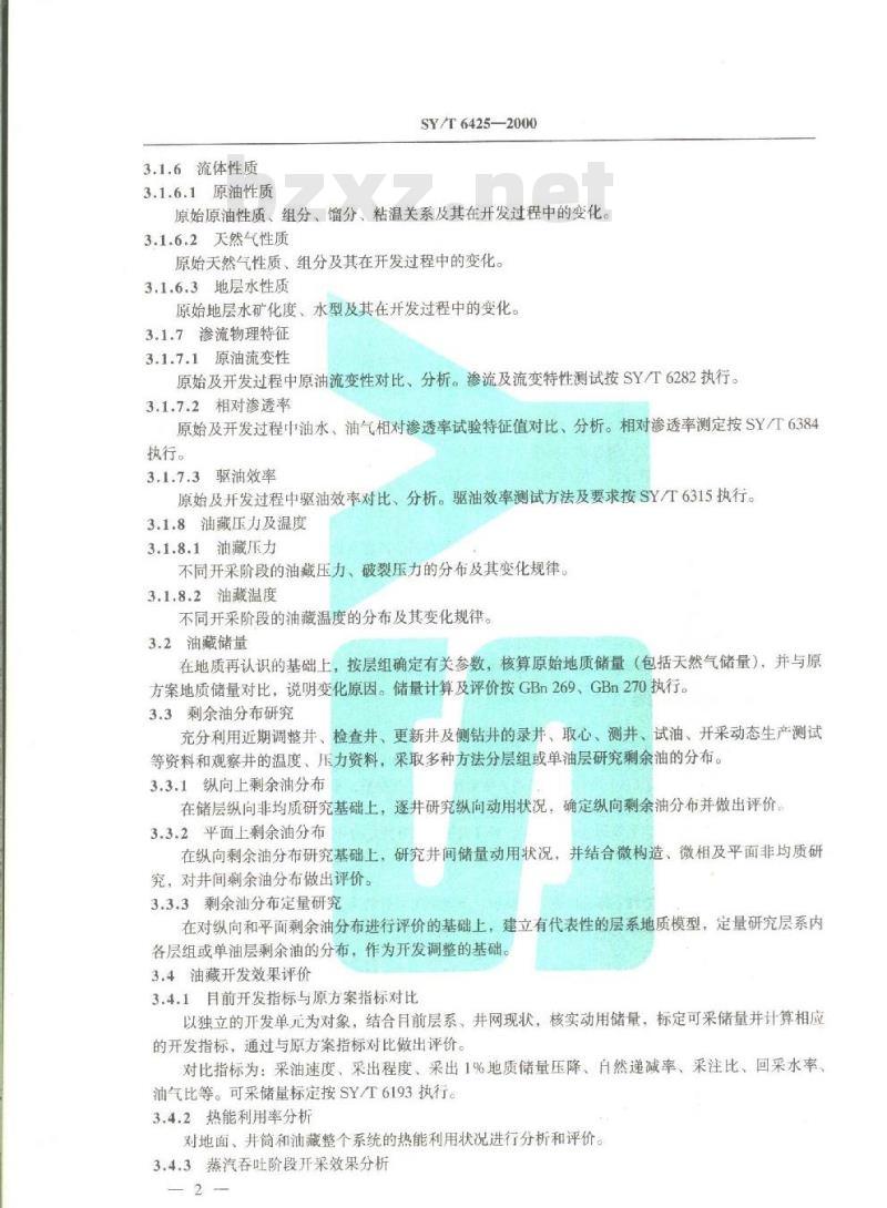 SY/T 6425-2000 热采稠油油藏开发调整方案编制技术要求 蒸汽吞吐部分