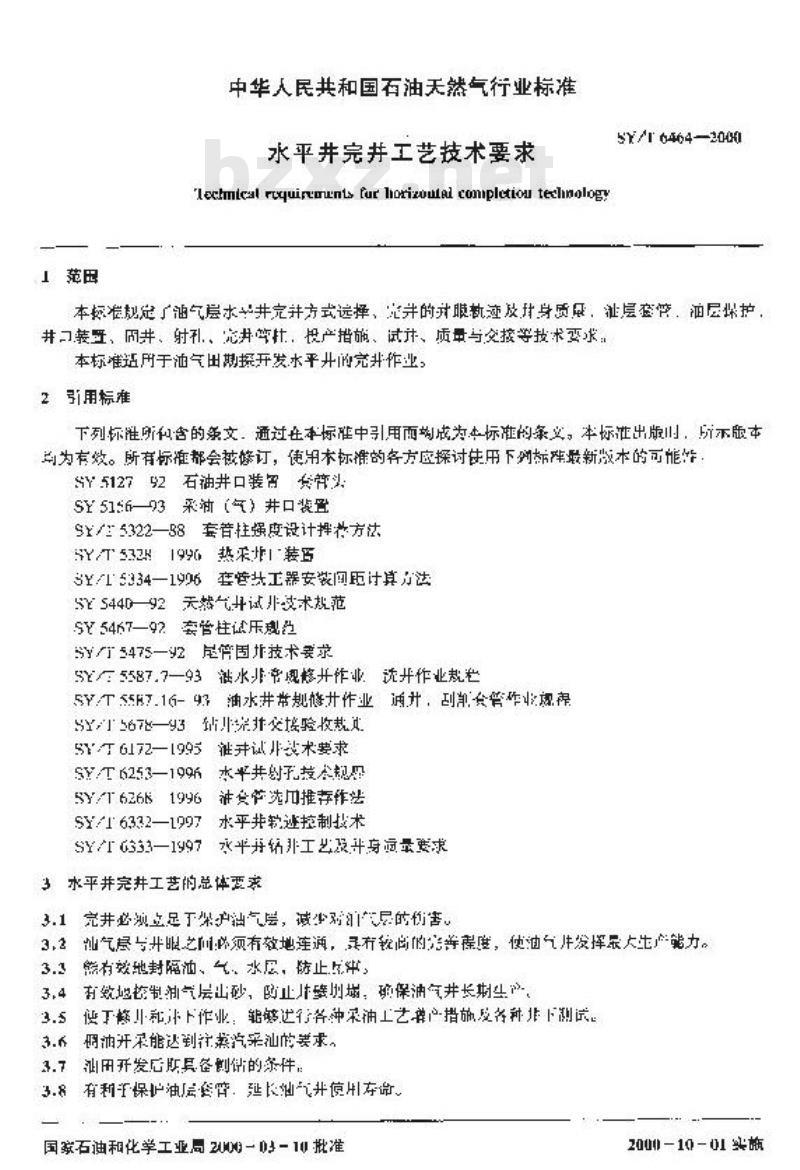 SY/T 6464-2000 水平井完井工艺技术要求