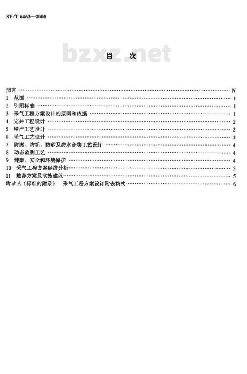 SY/T 6463-2000 采气工程方案设计编写规范