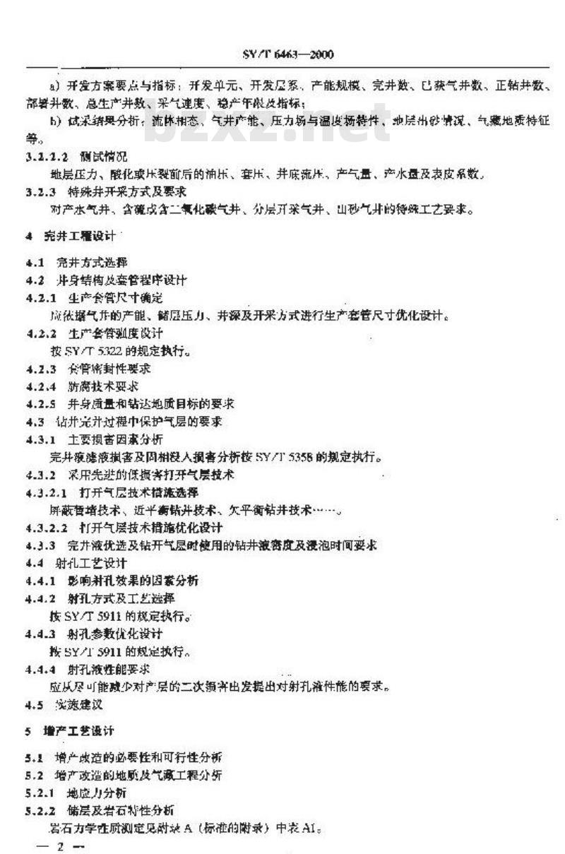 SY/T 6463-2000 采气工程方案设计编写规范