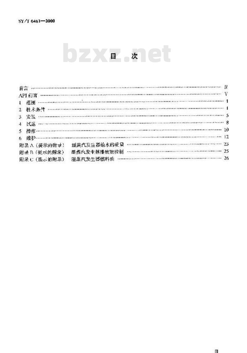 SY/T 6461-2000 湿蒸汽发生器的安装与操作推荐作法