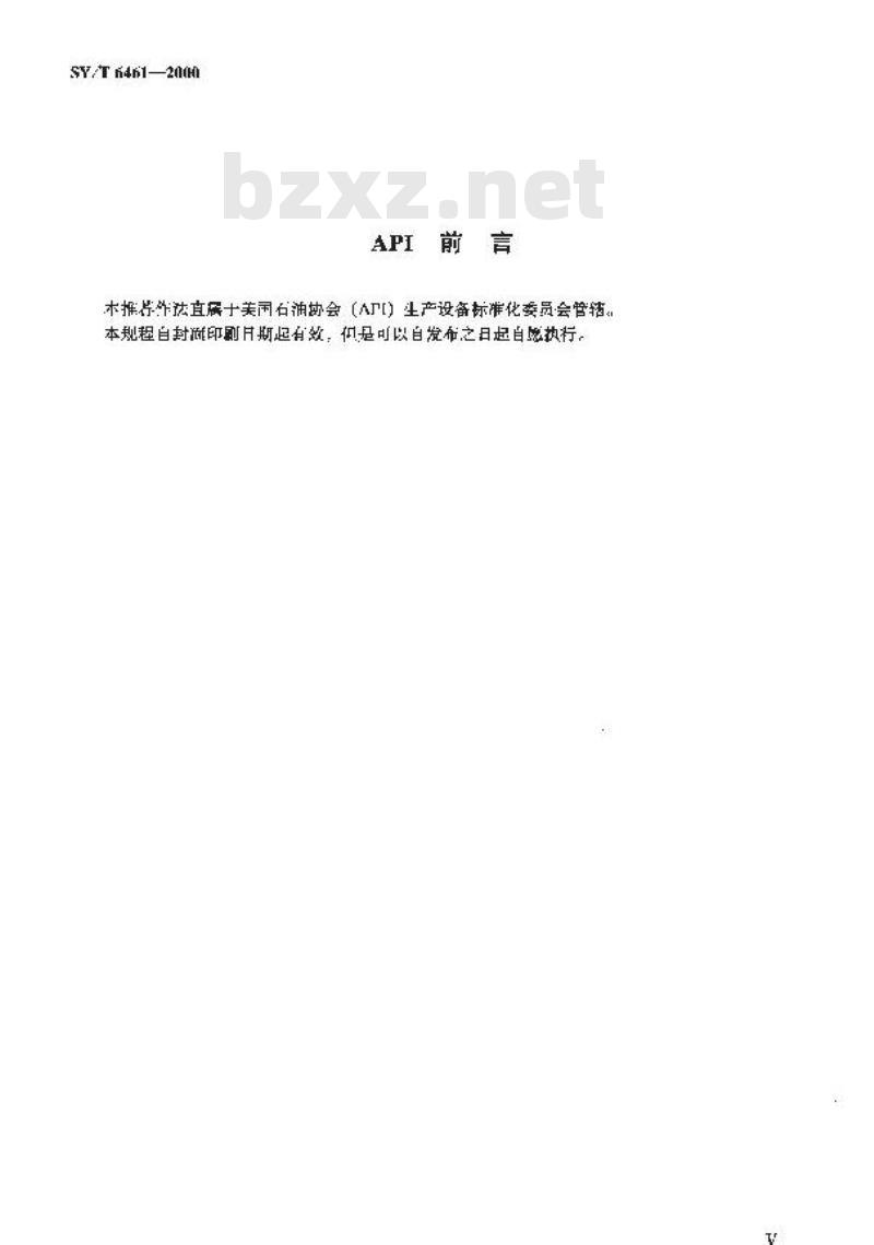 SY/T 6461-2000 湿蒸汽发生器的安装与操作推荐作法