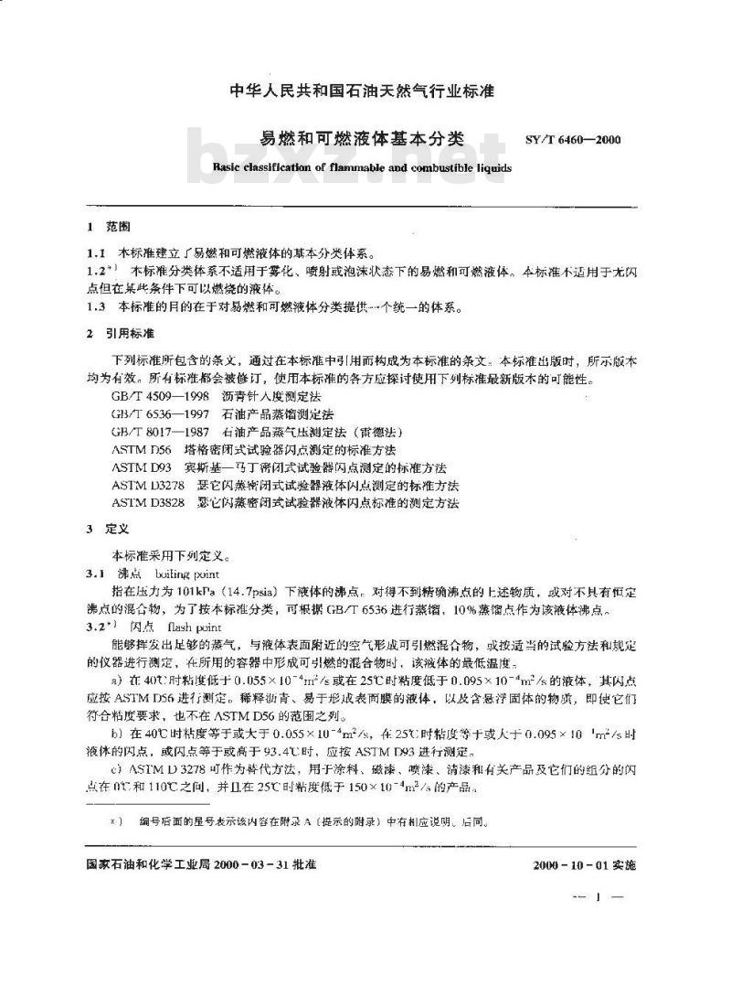 SY/T 6460-2000 易燃和可燃液体基本分类