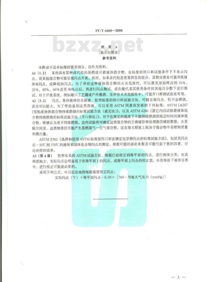 SY/T 6460-2000 易燃和可燃液体基本分类