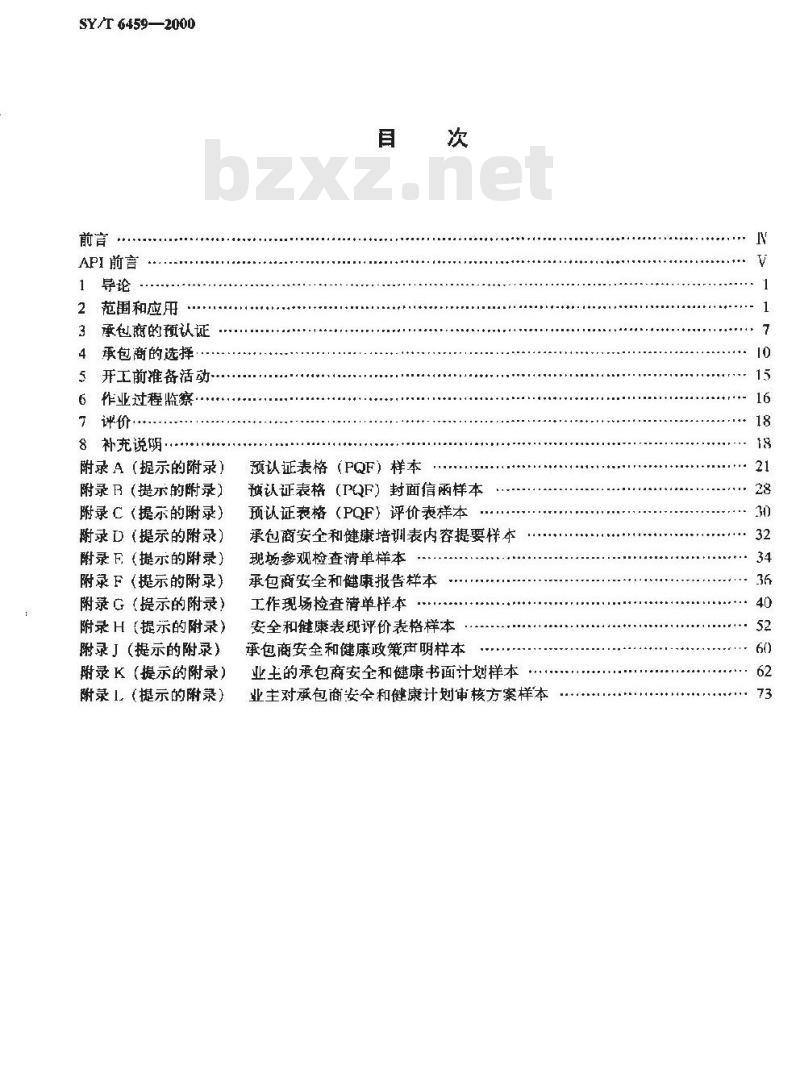 SY/T 6459-2000 执行承包商安全和健康计划