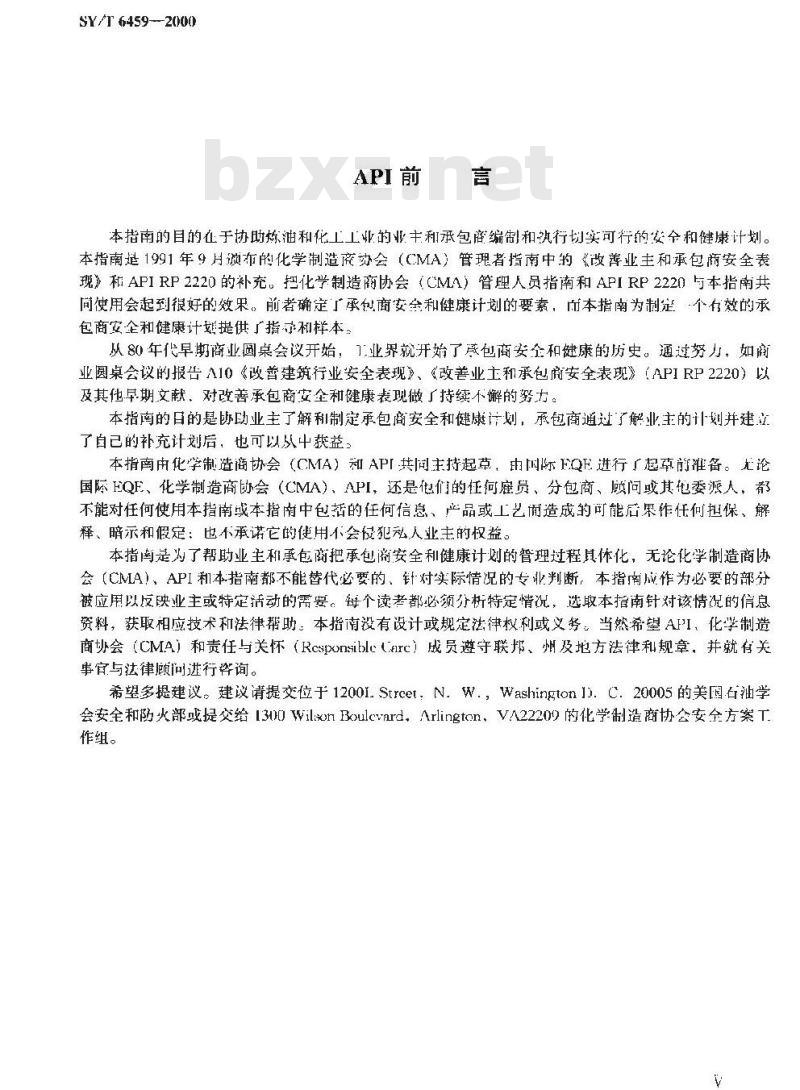 SY/T 6459-2000 执行承包商安全和健康计划