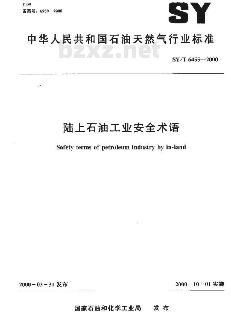 SY/T 6455-2000 陆上石油工业安全术语
