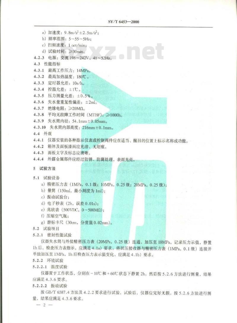 SY/T 6453-2000 水泥浆高温高压失水测定仪