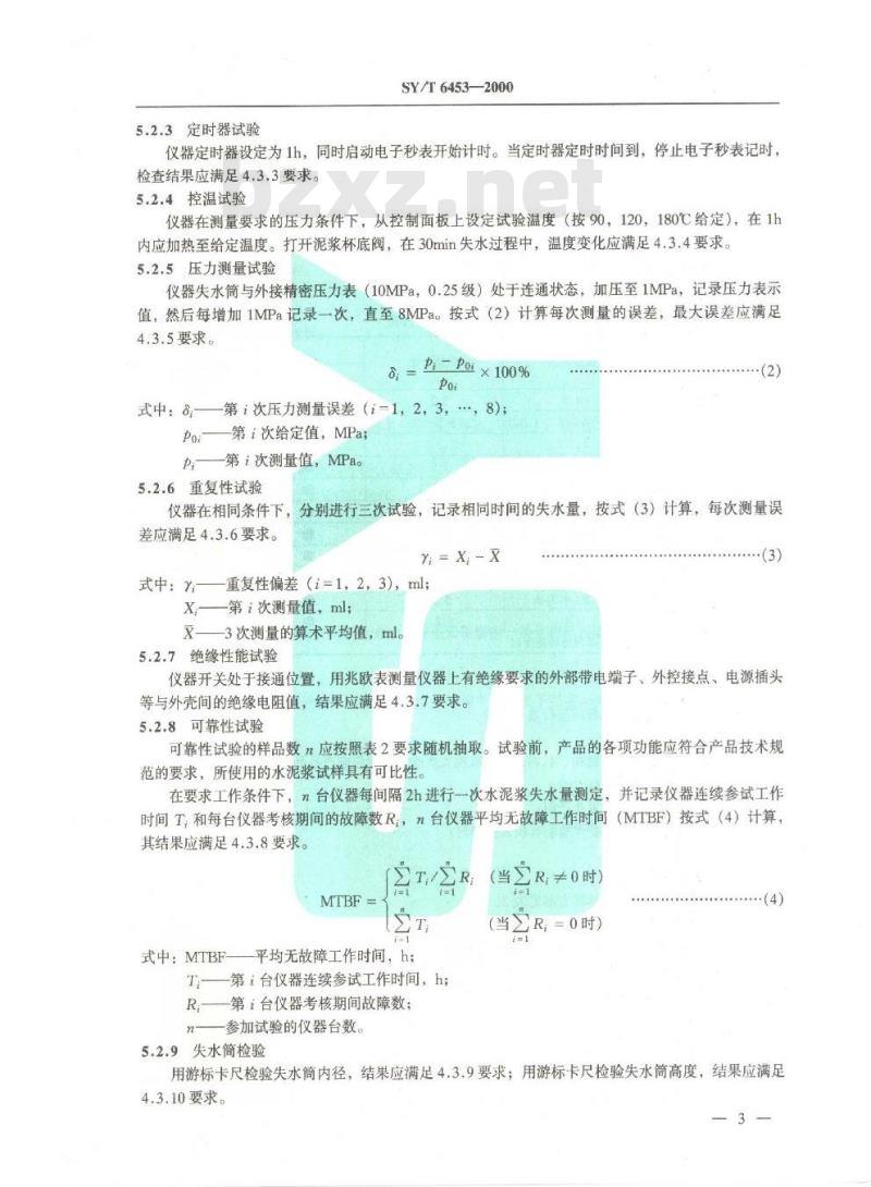 SY/T 6453-2000 水泥浆高温高压失水测定仪