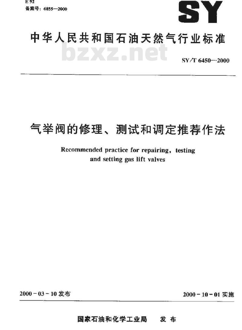 SY/T 6450-2000 气举阀的修理、测试和调定推荐作法