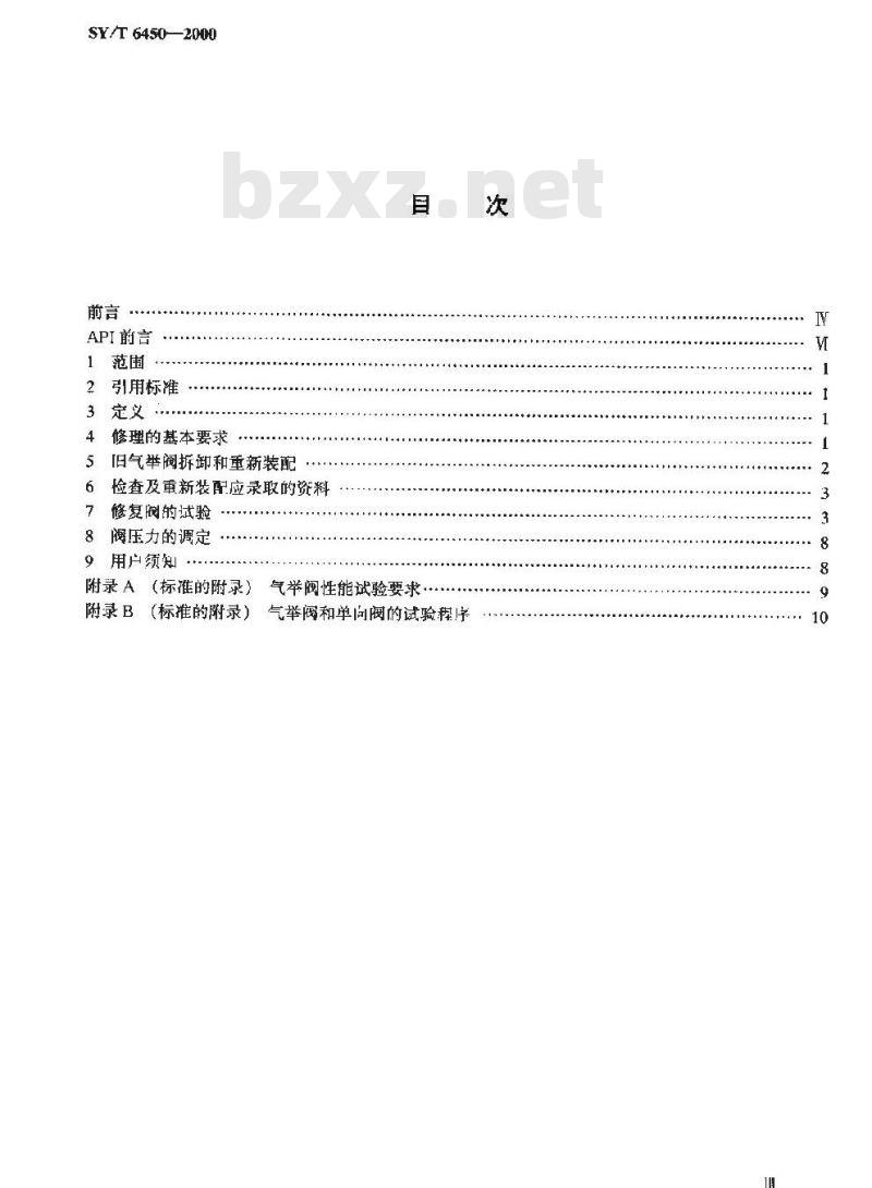 SY/T 6450-2000 气举阀的修理、测试和调定推荐作法