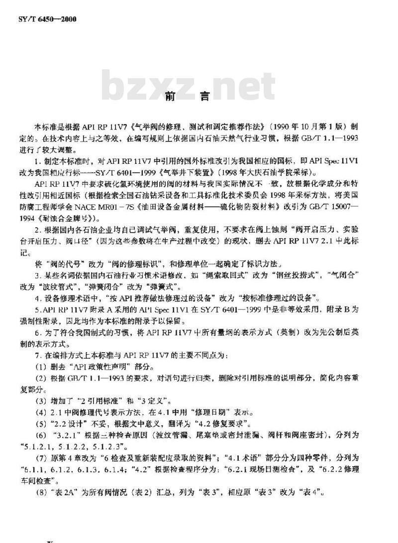 SY/T 6450-2000 气举阀的修理、测试和调定推荐作法