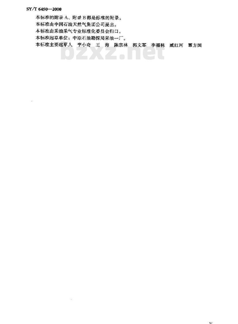 SY/T 6450-2000 气举阀的修理、测试和调定推荐作法