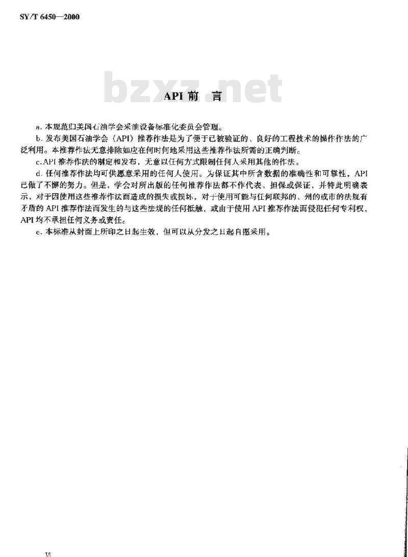 SY/T 6450-2000 气举阀的修理、测试和调定推荐作法