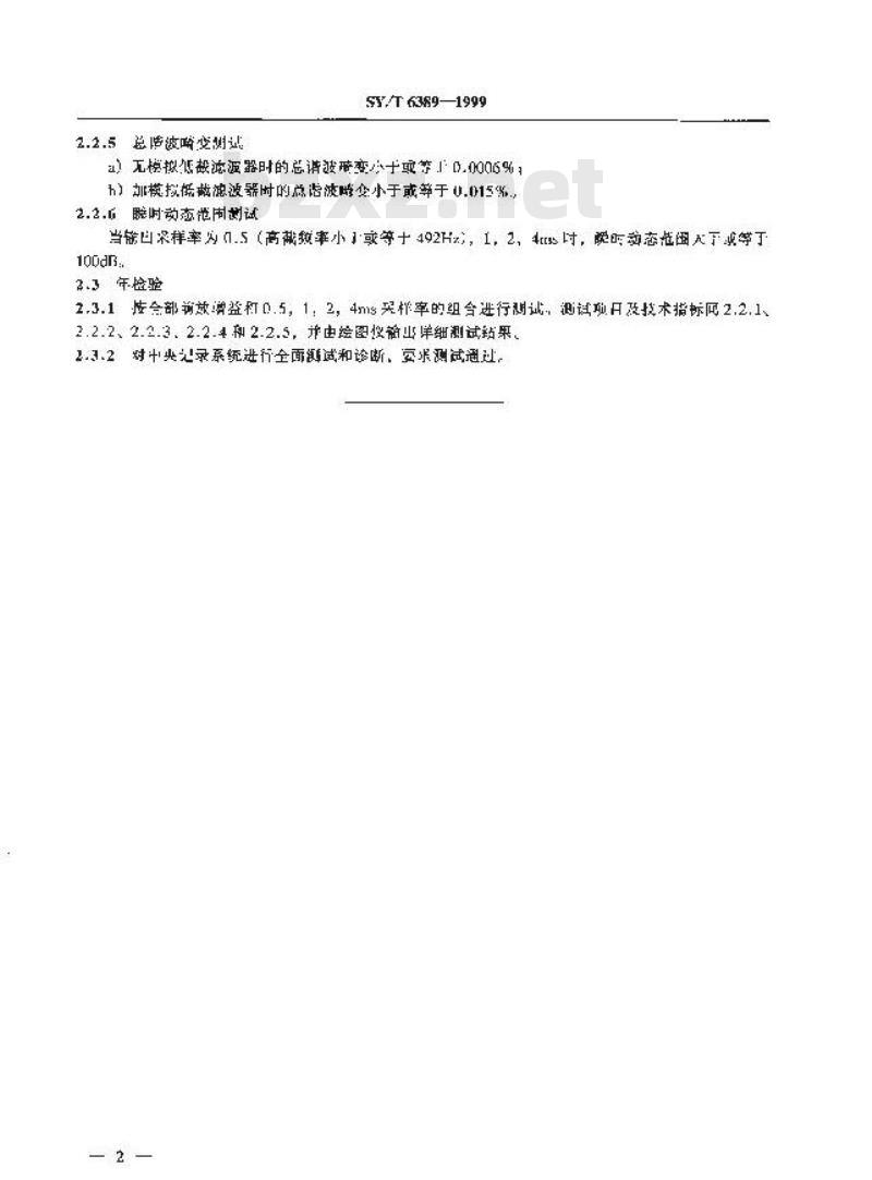 SY/T 6389-1999 ARAM24地震数据采集系统检验项目及技术指标