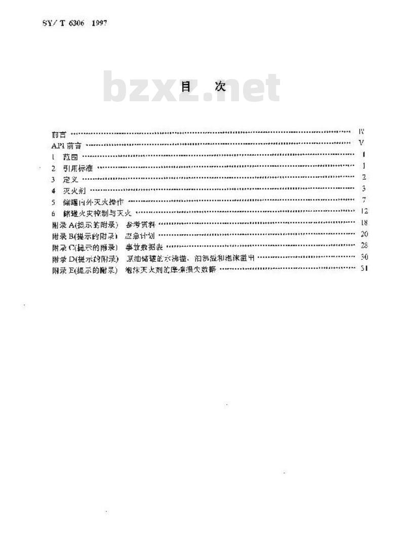SY/T 6306-1997 易燃、可燃液体常压储罐的内外灭火