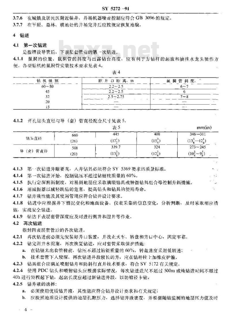 SY 5272-1991 常规钻进安全技术规程