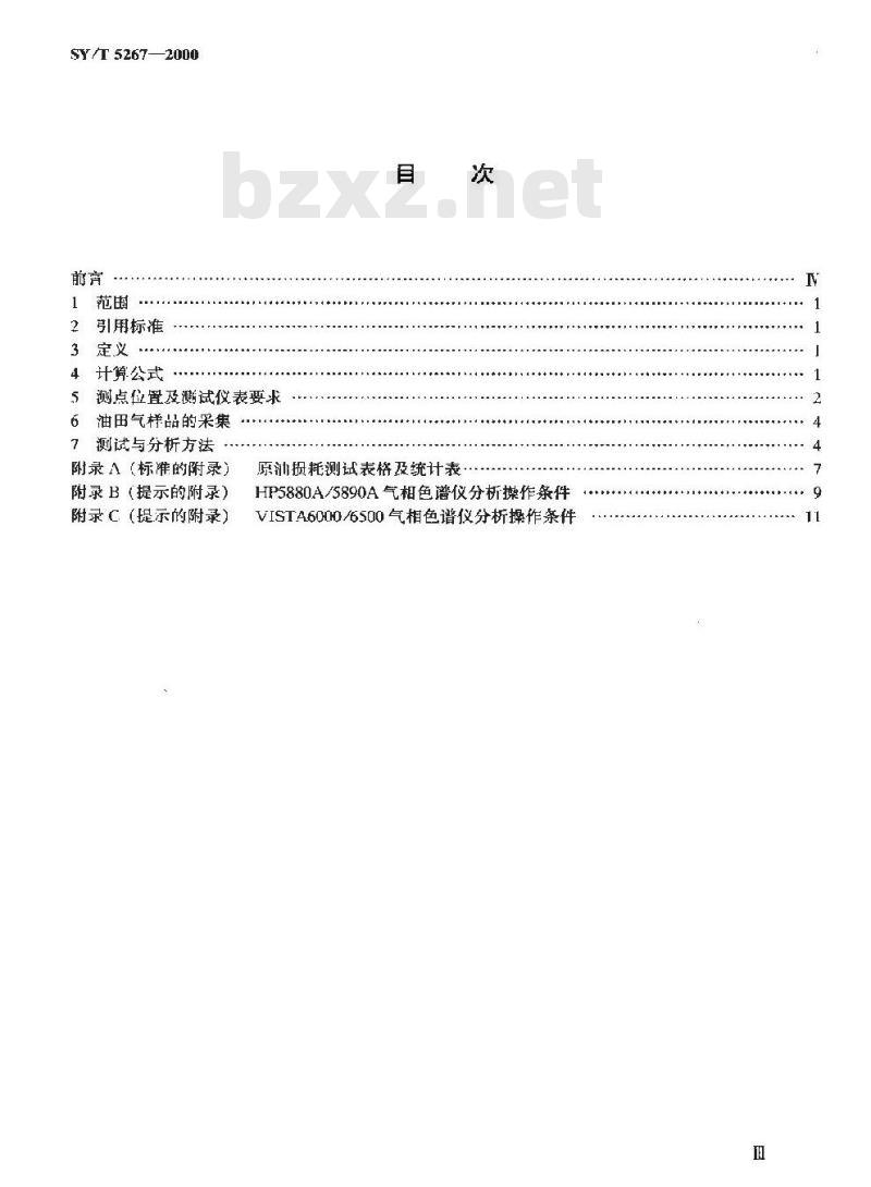 SY 5267-2000 油田原油损耗的测定